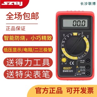 滨江BM8320小型袖 珍数字万用表智能防烧迷你万能表过载保护带护套