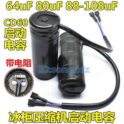 CD60冰箱保鲜展示柜冷柜压缩机启动电容器330v64uF 80uF 88-108uF