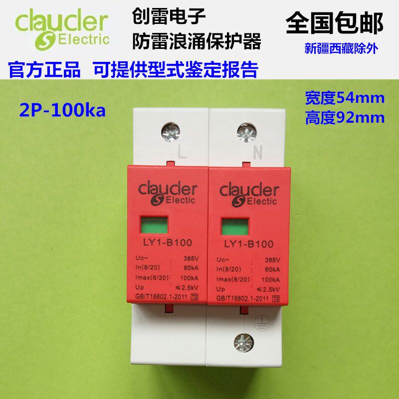 包邮正品2P100KA家用防雷浪涌保护器浪涌突波SPD电源电路避雷防护