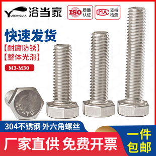 304不锈钢外六角螺栓外六角螺丝钉螺杆 50mm M6M8M10