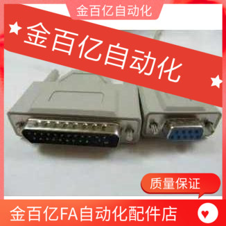 发那科机床Fanuc加工中心RS232电缆数据线连接线9孔25针CNC通讯