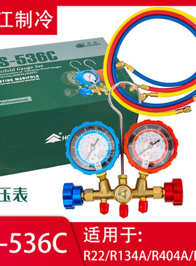 鸿森HS-536C 536G空调加氟表组冷媒雪种压力表加液双表维修工具
