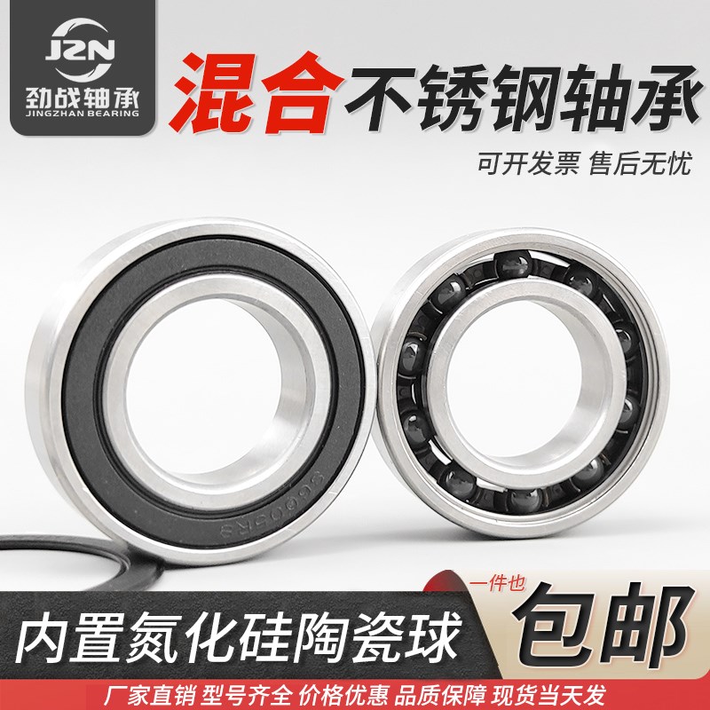 电动自行车轴承16100 16001 16002 16003 16004 2RS 氮化硅陶瓷球
