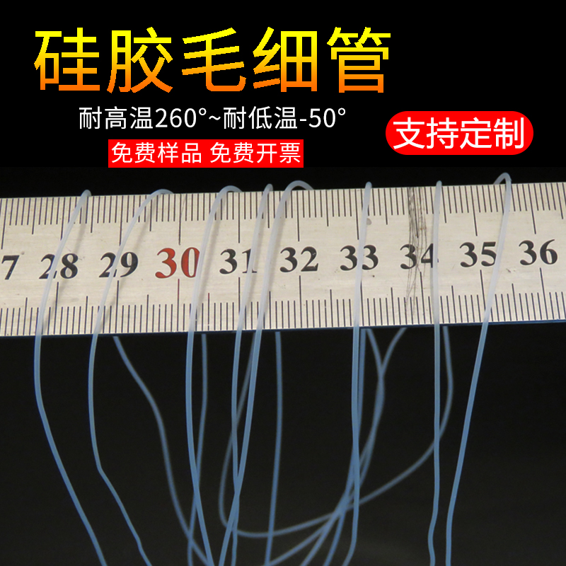 矽胶管软管耐高温透明小号毛细矽胶管蠕动泵矽胶管食品级矽胶管子