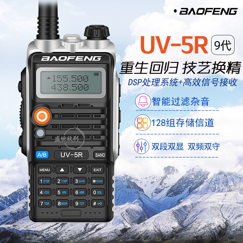 宝锋BF-UV5R 9代对讲机按钮