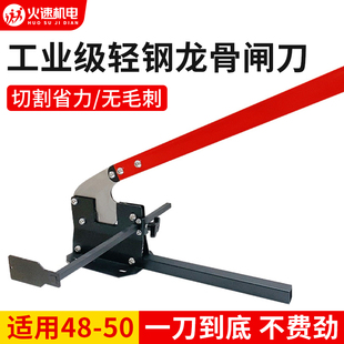 轻钢龙骨闸刀铡刀钳子切副龙骨神器龙骨铡刀轻钢龙骨吊顶专用工具
