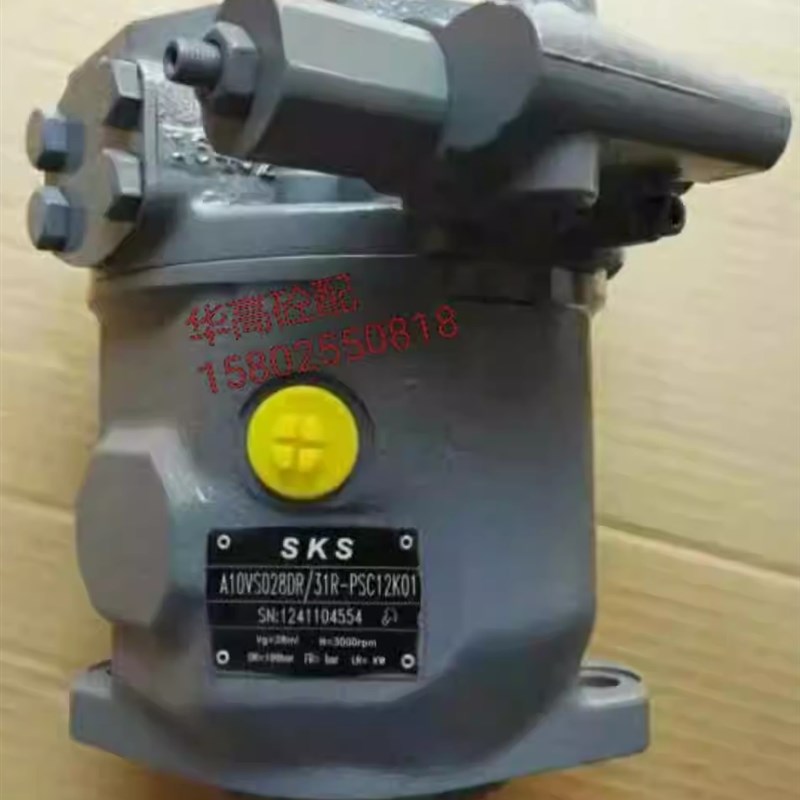 SKS赛克思恒压泵 国产恒压泵 完全通用力士乐A10V028恒压泵