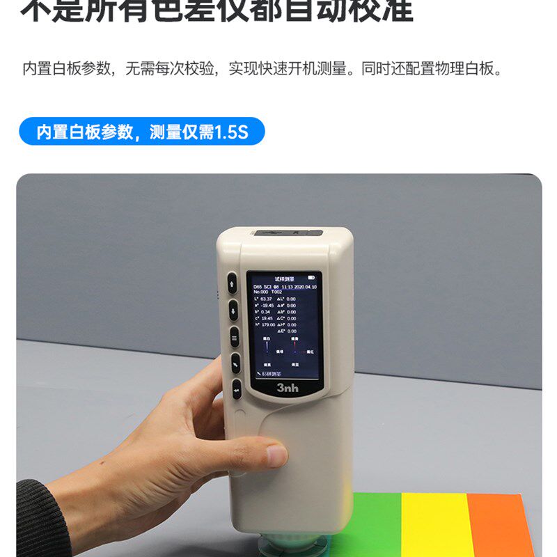 3nh三恩时高精度分光色差仪便携式颜色新材料检测油漆塑胶测色仪