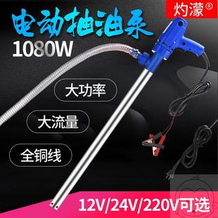 手提式 电动抽油泵12V24V220V自吸泵柴油泵抽油器加油液压油