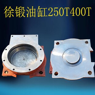400B油缸冲床配件 JH36 徐锻JH36 250B