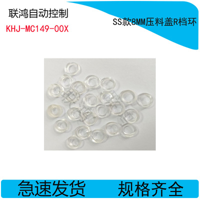 山叶SS ZS 8MM电动飞达导轨R杆挡环 防翘起胶圈KHJ-MC149-00X