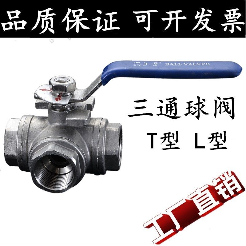 304/316不锈钢三通球阀丝扣内螺纹三通阀T型L型阀门3分4分6分1寸,童装/婴儿装/亲子装,儿童装饰手表,淘宝优惠券,粉丝福利购,淘宝优惠卷