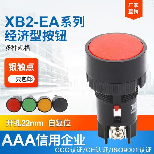 按钮开关圆形 XB2-EA142/131/135/145 小型自复位平头按钮二脚22m