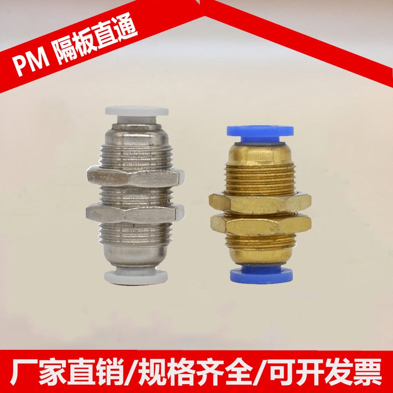 塑料快速隔板接头穿板接直通快插接头PM6/PM8/PM10/PM12/PM4mm