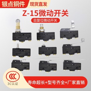 GW2 GQ22 行程限位微动开关Z GW22 B银点 15GQ21