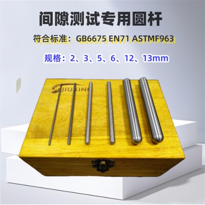 GB14748外露突出物测试圆柱棒 R6.3倒圆半径规间隙测试圆杆扭力计