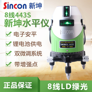 Sincon新坤LD绿光水平仪8线激光标线443S电子安平抗震抗抖