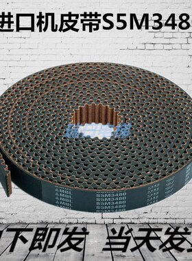 日立电梯SF3开门进口机皮带S5M3480开口带S5M-15MM L=3480 OP=900