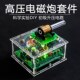高压电磁炮diy套件远射炮弹初级线圈升压模块电子制作diy套件模型