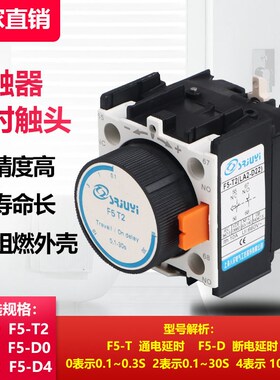 F5-T/D空气通电断电延时头LADT2 LA2-DT2接触器触头LADT3 LA3