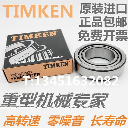 美国进口TIEMKEN英制双列圆锥滚子轴承672/688TD 水泵 机械 轴承