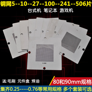 植珠台 送焊膏油 植锡钢网芯片bga植球植珠网板100片更新至419片装