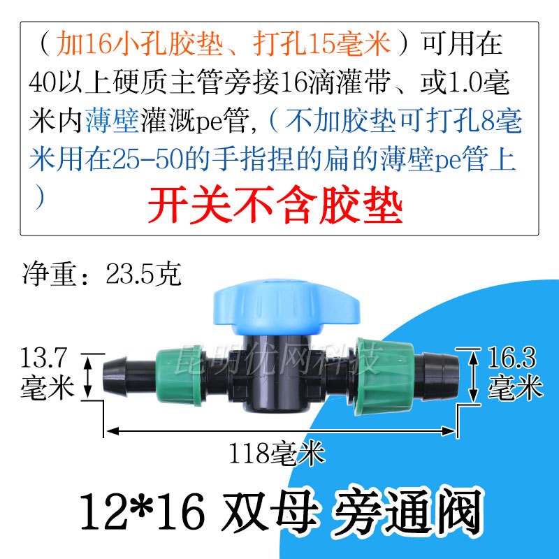 16mm滴灌带旁通阀门果树微喷配件16滴灌毛管开关接头25喷灌水管阀