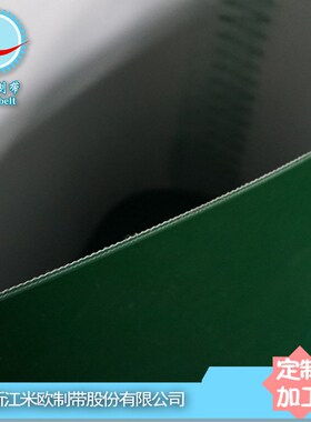 米欧3.0mmPVC绿色输送带传送带加工 传送带按需调配 平皮带厂