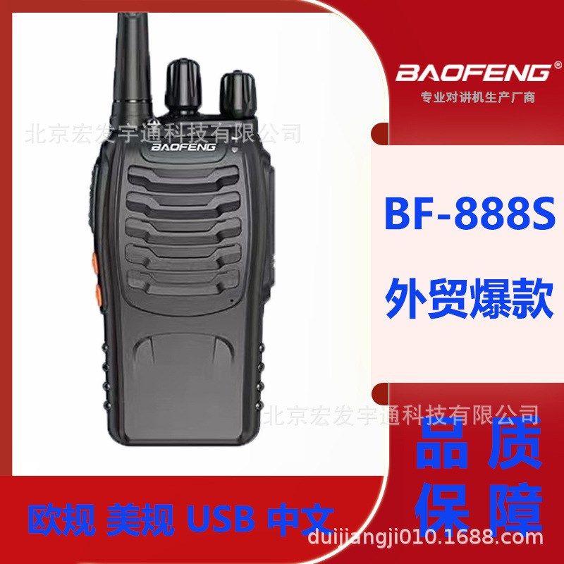 宝锋BF-888S对讲机无线模拟迷你民用酒店 宝峰 大功率手持对讲机
