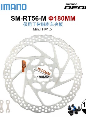 禧马诺RT56山地六钉刹车碟片RT56六钉刹车盘