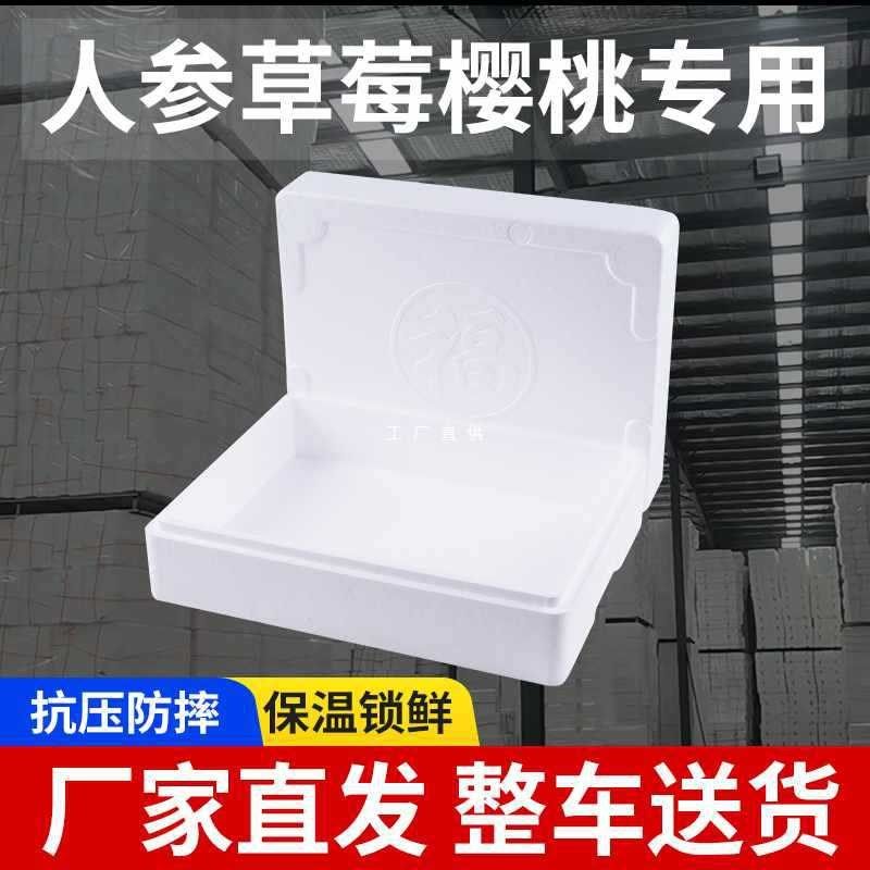 6E3X泡沫箱樱桃草莓山参大号水果冷冻保温箱海鲜冻品快递包装盒,包装,泡沫箱,淘宝优惠券,粉丝福利购,淘宝优惠卷