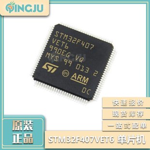 STM32F407VET6 168MHz LQFP 微控制器IC单片机MCU 512KB 100 原装