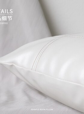 奶油白色珠光皮革压线拼接设计款抱枕套软装设计师样板间靠枕靠垫