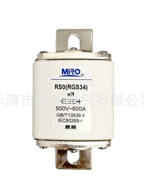 茗熔RS0 RGS34熔芯aR400A480A500A600A630A800A快速熔断器500V