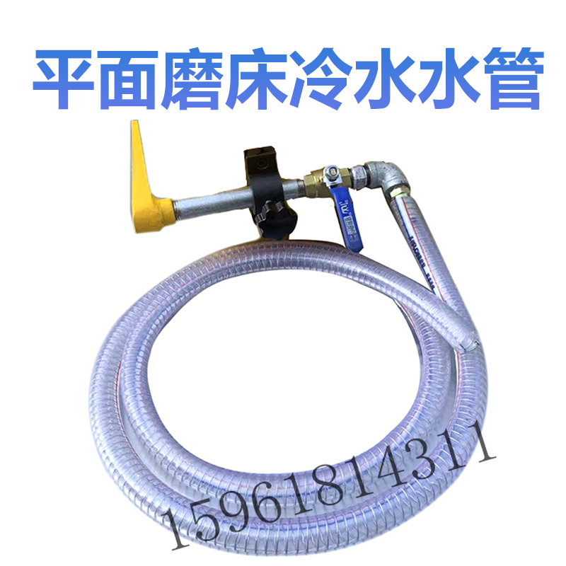 7130 714j0机床冷却水管总成 喷水嘴 杭机上海南通平面磨床配件