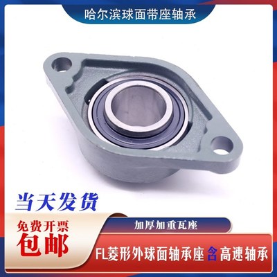 带座外球面轴承座菱形 瓦l座 UC FL 209 210 211 212 213 214 215