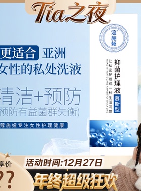 【Tia之夜 大狂欢】蔻施娅Y菌洗液60ml