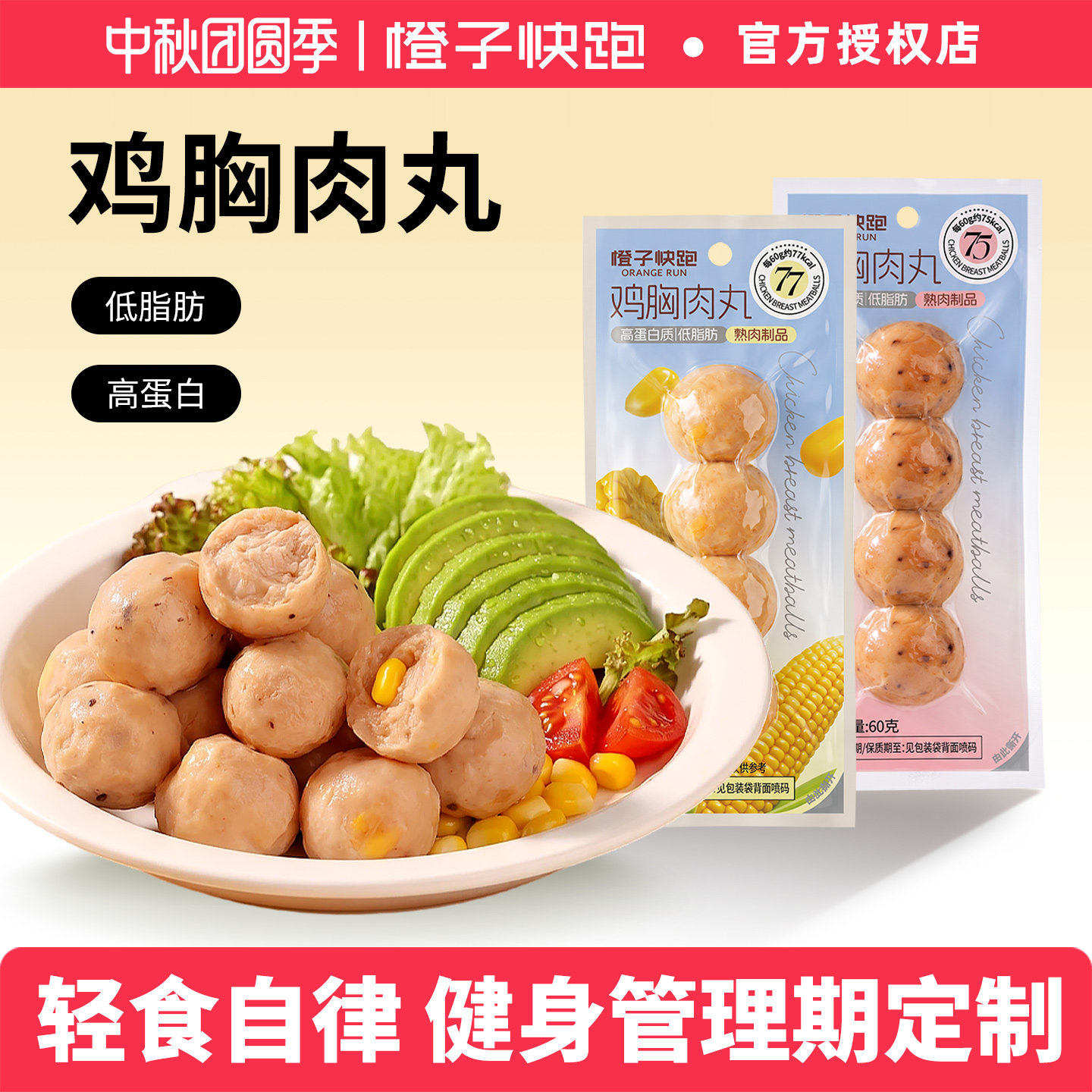 橙子快跑鸡胸肉丸两口味300g图片