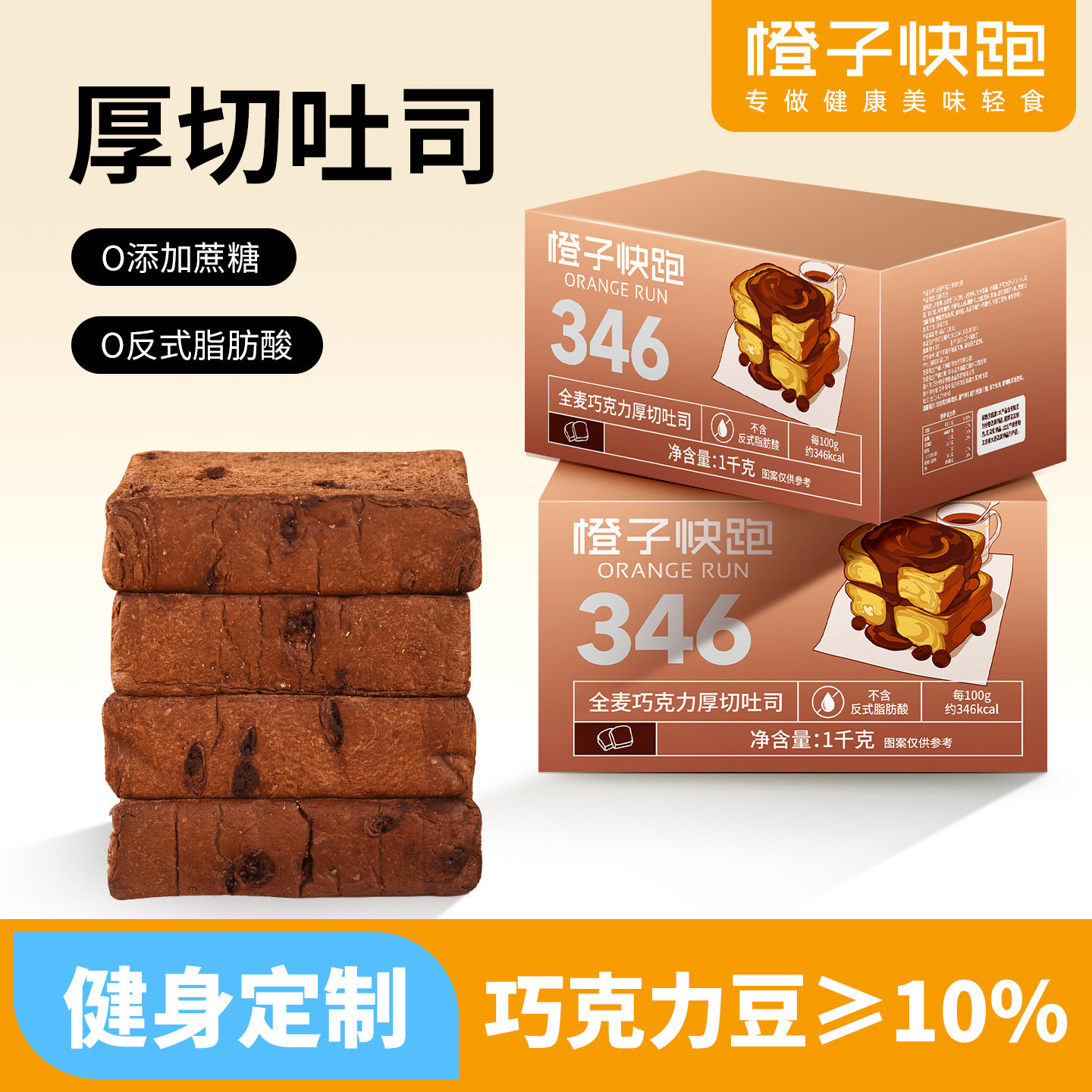橙子快跑全麦巧克力厚切吐司面包整箱早餐健身餐饱腹营养休闲食品