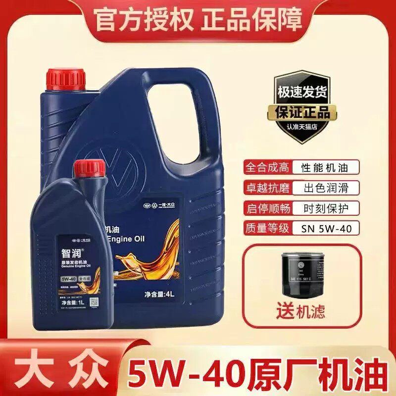 一汽大众全合成机油4L5W40