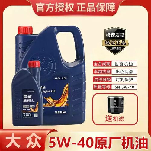 一汽大众全合成机油4L5W40