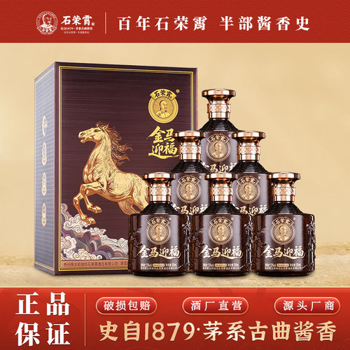石荣霄金马迎福 贵州酱香型白酒53度粮食酒窖藏老酒礼盒送礼