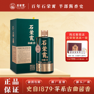 石荣霄秘曲10贵州粮食酱香白酒53度古法酿造茅味原香酱酒正品整箱