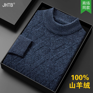 鄂尔多斯市纯山羊绒衫男圆领冬季加厚高端羊毛衫保暖针织打底毛衣