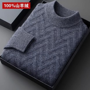 鄂尔多斯市羊绒衫男100纯羊绒加厚半高领中年爸爸装保暖毛衣
