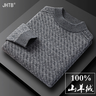 鄂尔多斯市羊绒衫男100%纯羊绒高端半高领加厚羊毛衫秋冬季毛衣