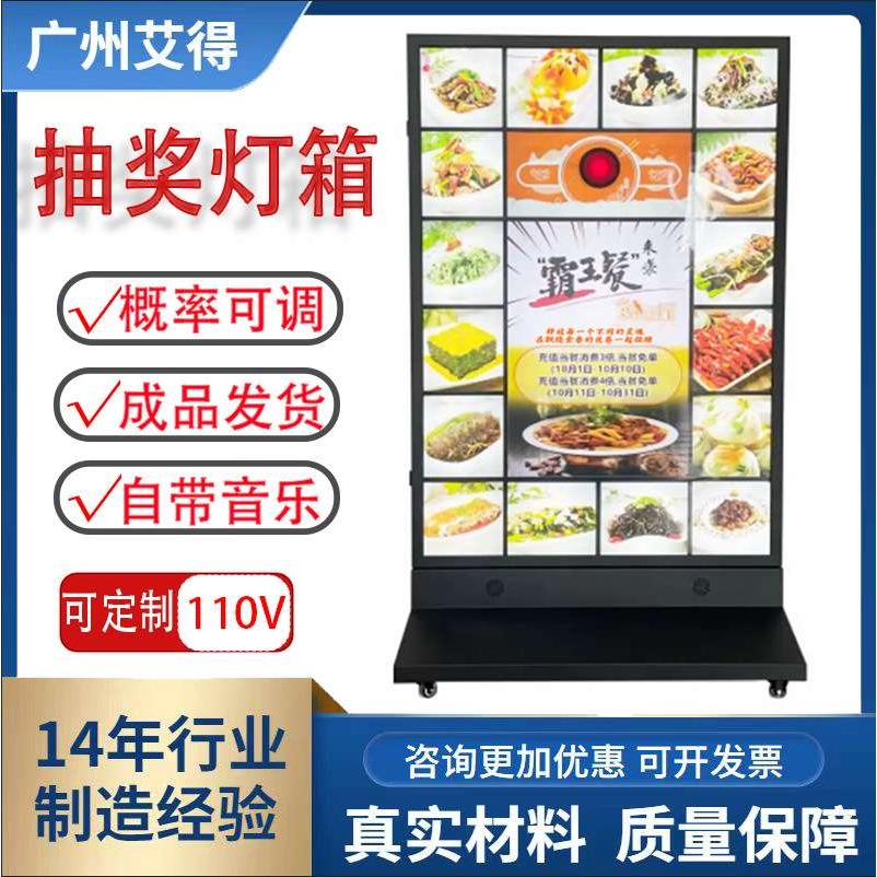落地式发光抽奖灯箱引流道具户外立式广告牌餐饮菜品互动灯箱招牌