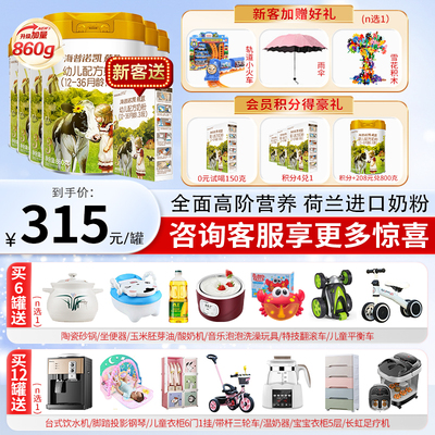 海普诺凯1897荷致幼儿配方奶粉3段860g*6罐进口HMO乳铁蛋白奶粉