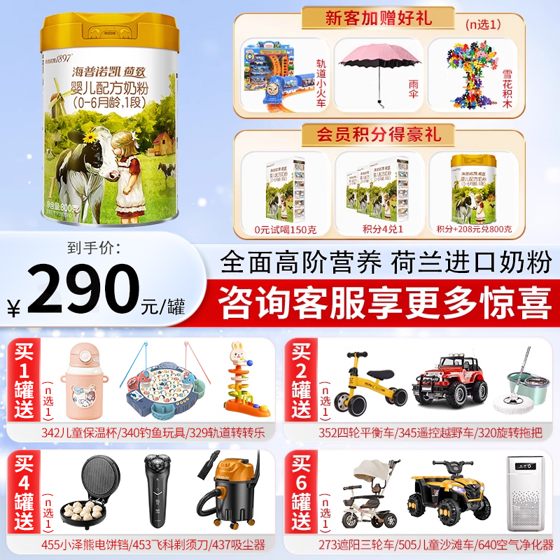 海普诺凯1897荷致婴儿配方1段奶粉800g罐装进口HMO乳铁蛋白奶粉