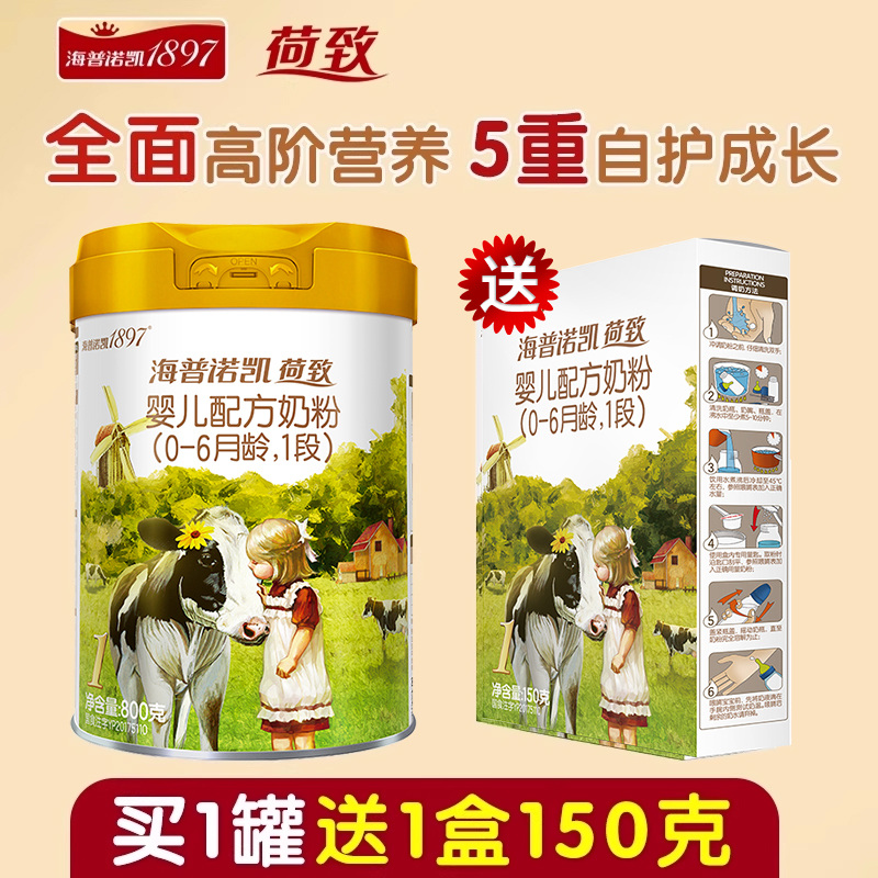 海普诺凯1897荷致婴儿配方奶粉1段800g进口HMO奶粉
